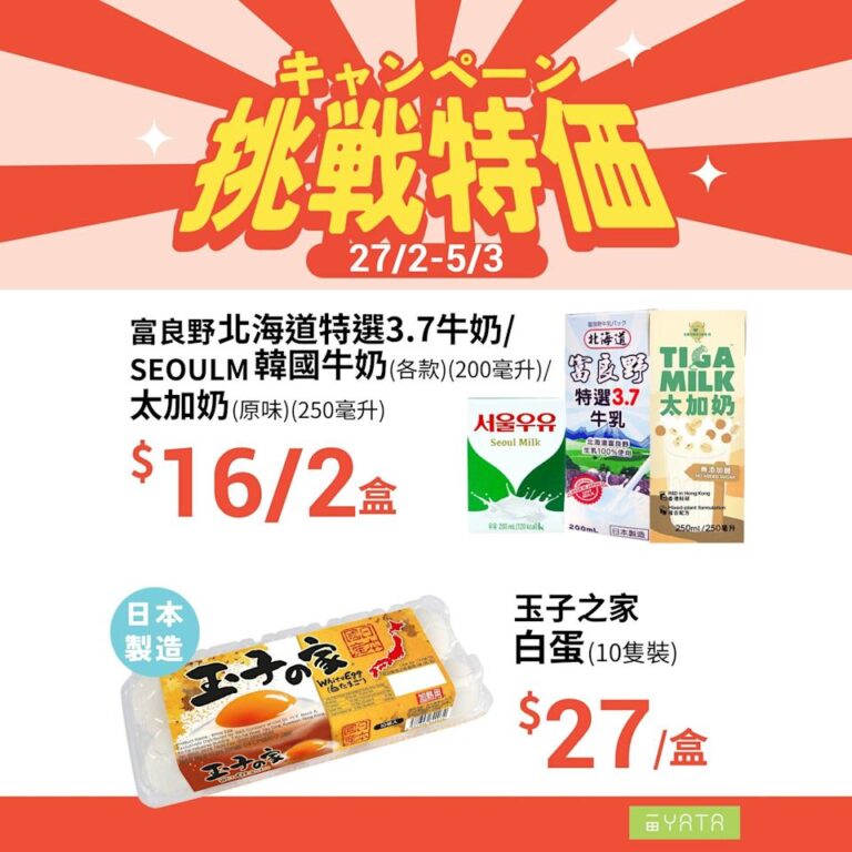 【一田】挑戰特價 壹品豆腐 $16/2件、玉子之家白蛋 $27/盒(即日起至05/03)