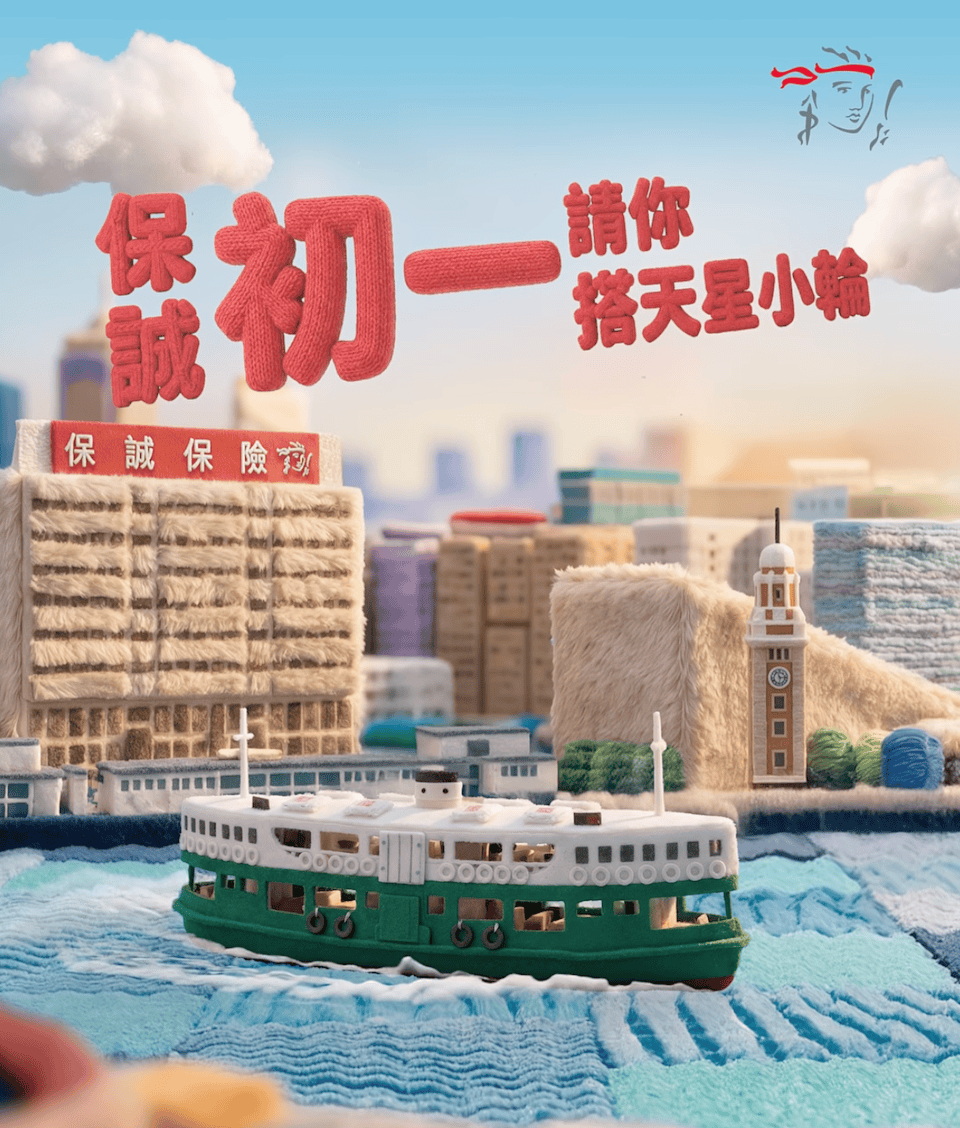 天星小輪|保誠保險 2月17日(年初一)免費乘搭