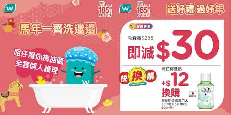【屈臣氏】精選50惠產品買2送1、精選WHISPER infinity液體衛生巾買1送1