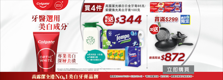 【屈臣氏】網店買指定高露潔牙膏滿$299 送3件套鍋具套裝等總值$872禮品(即日起至24/02)