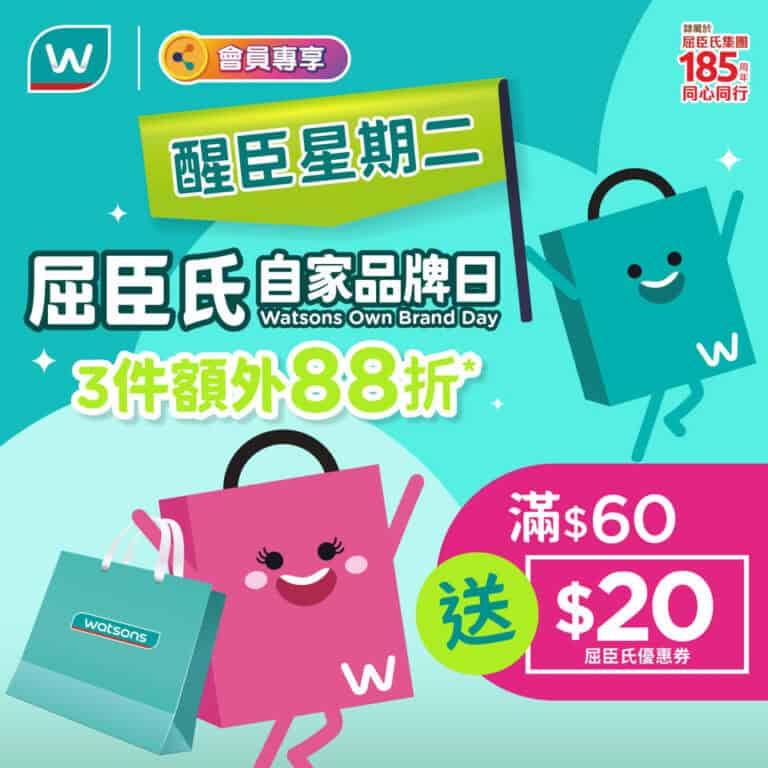 【屈臣氏】自家品牌日 3件88折 暖包第2件半價(只限03/02)