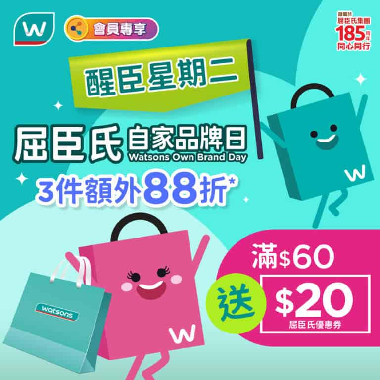 【屈臣氏】自家品牌日 3件88折 竹纖維/棉柔細緻面紙5盒裝 $32/2件(只限24/02)