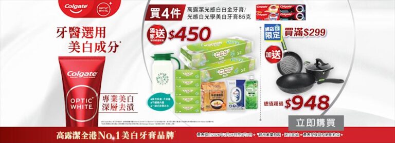 【屈臣氏】買6支高露潔牙膏 送保溫壺、三件套鍋具等總值$948禮品(即日起至03/03)
