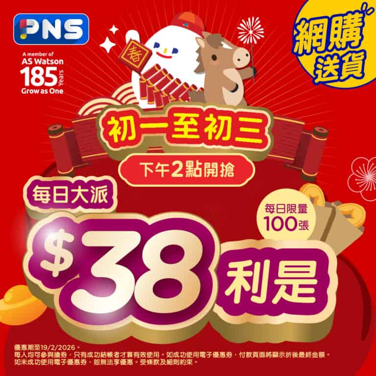 【百佳】初一至初三每日大派$38利是(17/02-19/02)