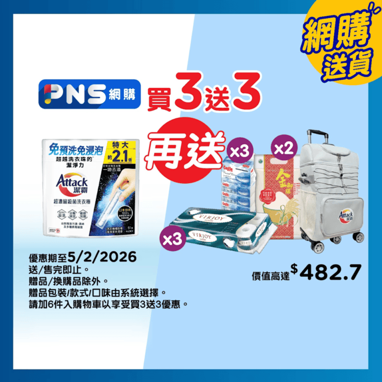 【百佳】網店買洗衣棒買3送3+送雙層保溫購物車、電水壼等總值$482.7禮品(即時起至05/02)