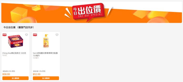 【萬寧】今日出位價(只限02/02)