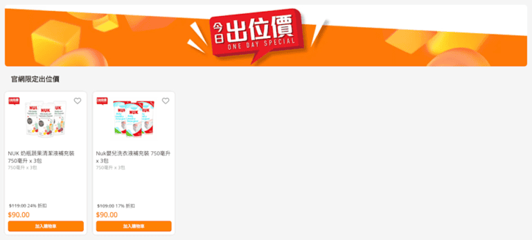 【萬寧】今日出位價(只限03/02)