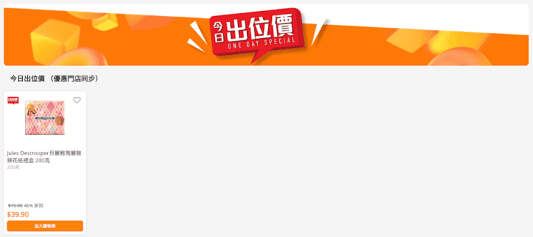 【萬寧】今日出位價(只限05/02)