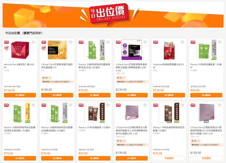 【萬寧】今日出位價(只限14/02)