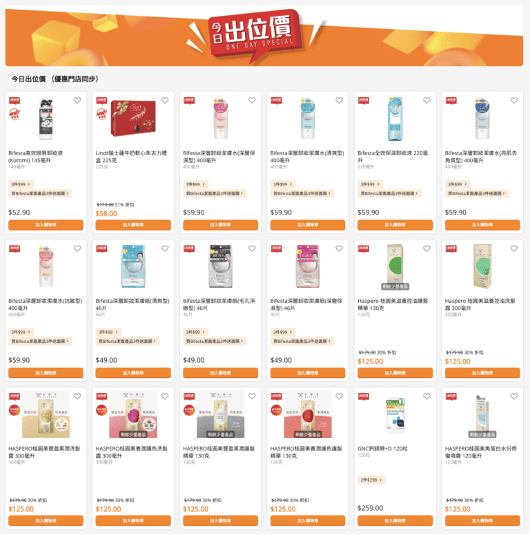 【萬寧】今日出位價(只限15/02)