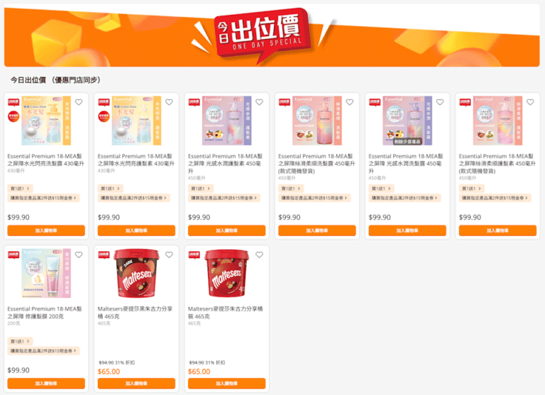 【萬寧】今日出位價(只限16/02)