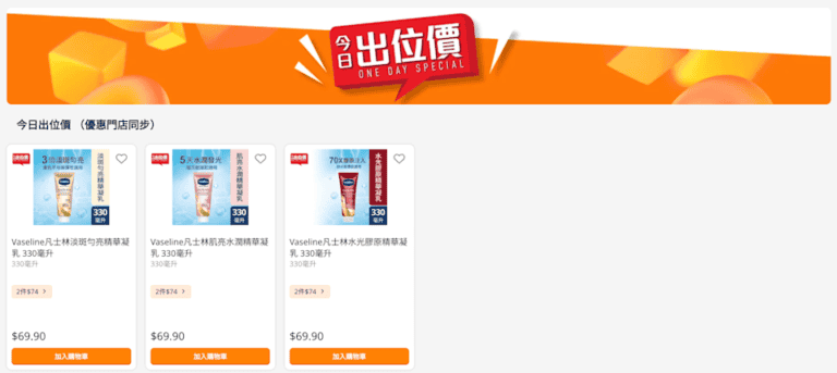 【萬寧】今日出位價(只限23/02)