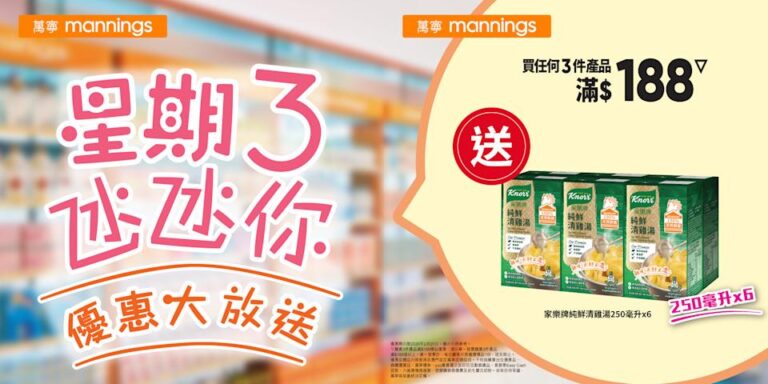 【萬寧】星期三優惠大放送(只限25/02)