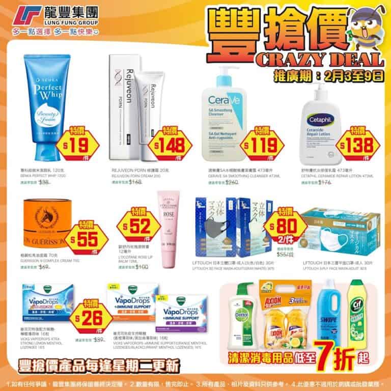 【龍豐】豐搶價 CeraVe SA水楊酸煥膚潔膚露 $119、L'occitane玫瑰潤唇膏 $52(即日起至09/02)