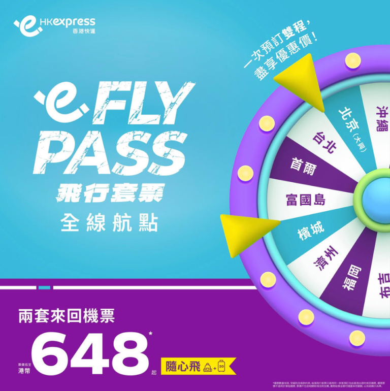 【HK Express】「1+1」兩套來回機票組合低至$648