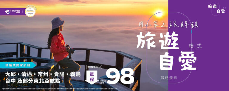 【HK Express】大邱/清邁/台中/常州/貴陽/義烏單程低至 $198