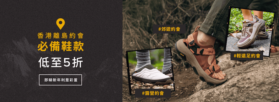 【Teva】官網熱賣鞋款低至5折|買兩對低至75折(即日起至01/03)