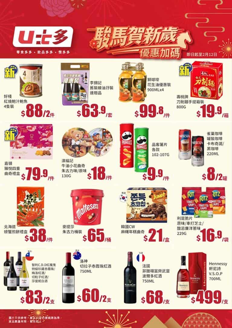 【U士多】壽桃牌刀削麵 $19.9/箱、好棧紅燒鮑汁鮑魚 $88/2罐(即日起至12/02)