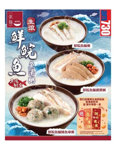 一粥麵 Super Super 生滾鮮鯇魚魚湯粥美食推薦