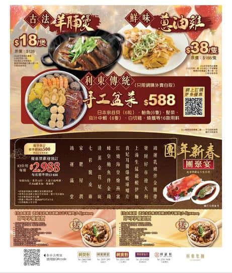 利東集團 Lei Tung 團年新春團聚宴