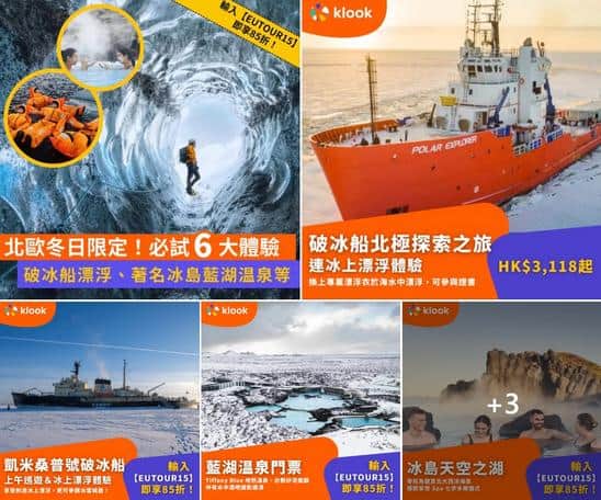 北歐冬日限定!必試6大體驗:破冰船漂浮、藍湖溫泉及冰川探險