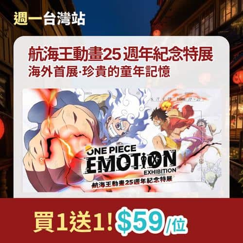 台灣動漫迷必去 4大神級展覽朝聖地圖