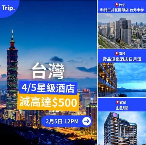 台灣酒店住宿優惠 預訂指定酒店滿1500減500