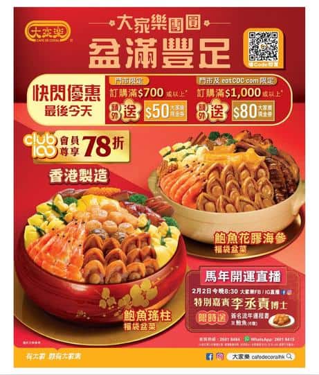 大家樂 Café de Coral 飲食優惠及分店資訊