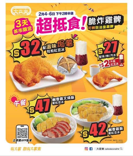 大家樂 Café de Coral: 超抵食脆炸雞髀優惠