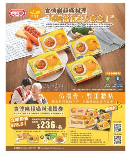 大家樂 Café de Coral 食德樂輕嚥料理 | Jetsoeatplaybuy