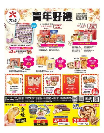 大棧 Max Choice 賀年好禮精選 | 新年送禮指南