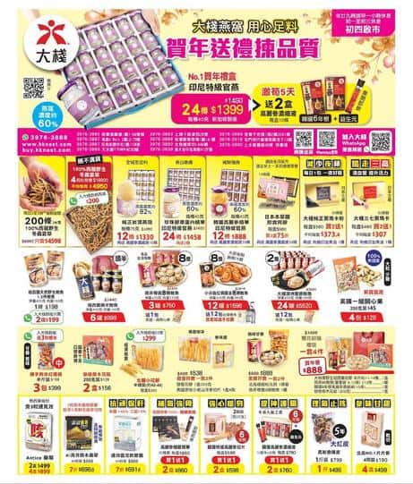 大棧 Max Choice 賀年禮品精選 送禮攻略
