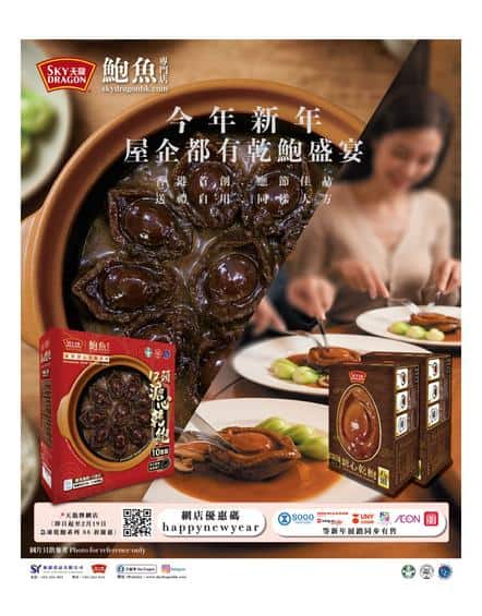 天龍 Sky Dragon 最新優惠情報