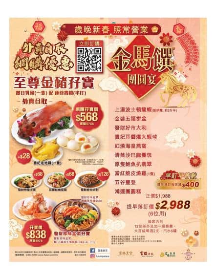 富臨皇宮 Fulum Palace: 金馬饌團圓宴