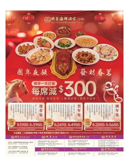 明星海鮮酒家Star Seafood 團年夜飯優惠 預早訂座減$300