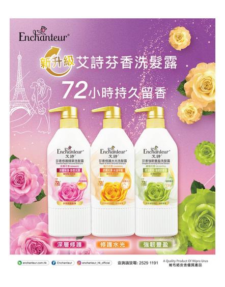 艾詩 Enchanteur 最新優惠及折扣情報