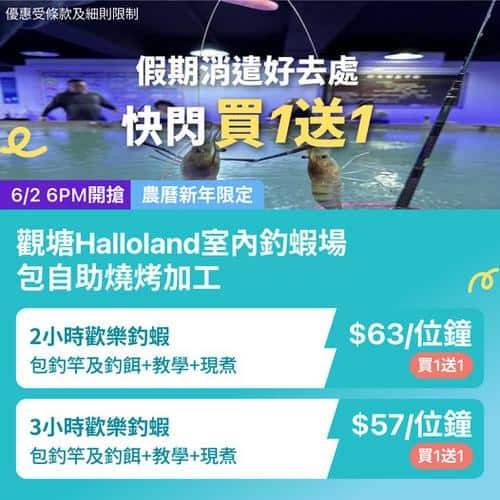 觀塘全港最大室內釣蝦場新手必去 專人指導即釣即燒