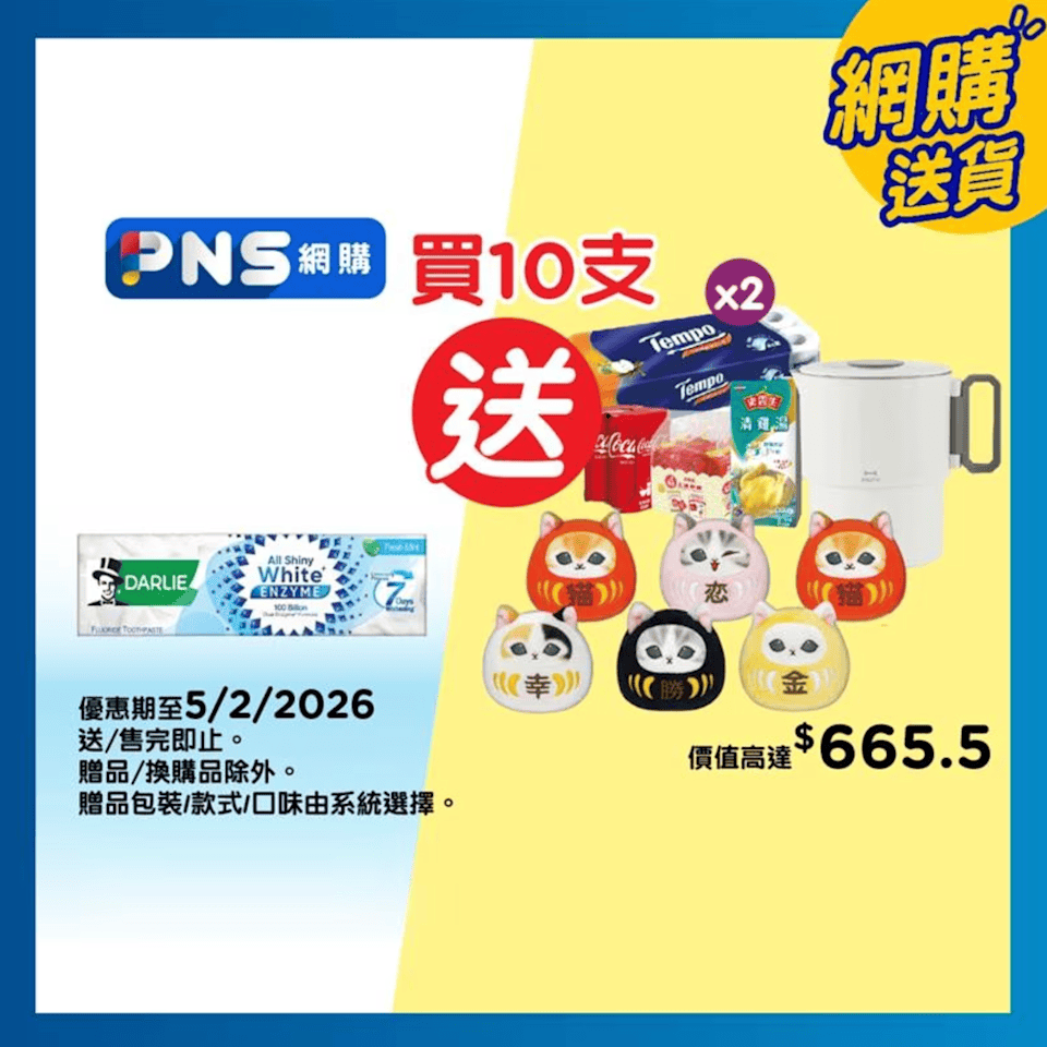 買10支Darlie牙膏 送BRUNO雙電壓便攜鍋及總值$665.5禮品(即日起至05/02)