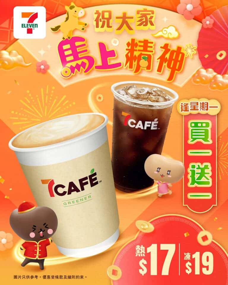 逢星期一 7CAFÉ咖啡買一送一