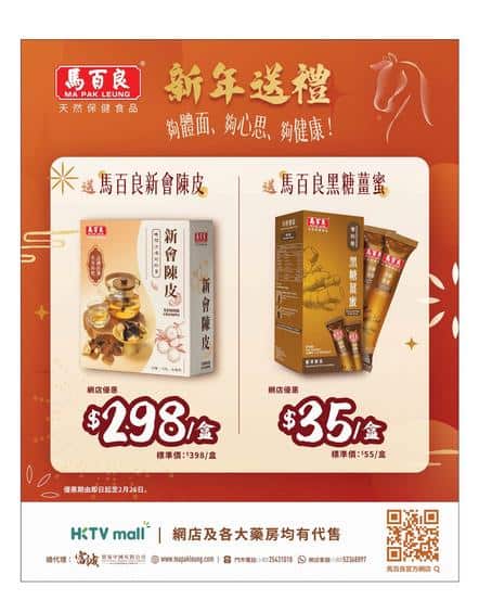 馬百良 Ma Pak Leung 新年送禮指南