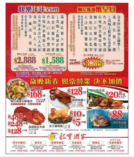 龍寶酒家 Dragon Palace 快樂年年全包宴 | 香港中式酒樓宴會優惠