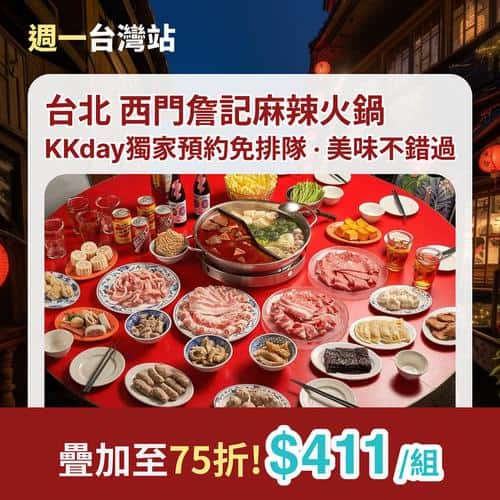 KKday 台灣站週二優惠:全線92折及5折限量搶購