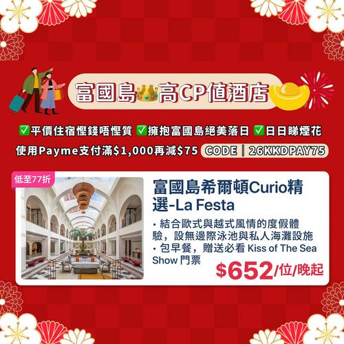 KKday 富國島高CP值酒店合集 平價海景住宿優惠推薦