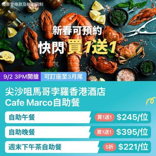 KKday 尖沙咀自助餐買一送一 午市245晚市395任食海鮮
