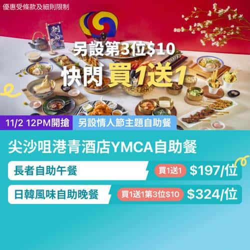 KKday 尖沙咀 YMCA 港青酒店日韓主題自助餐優惠 買一送一及第三位$10
