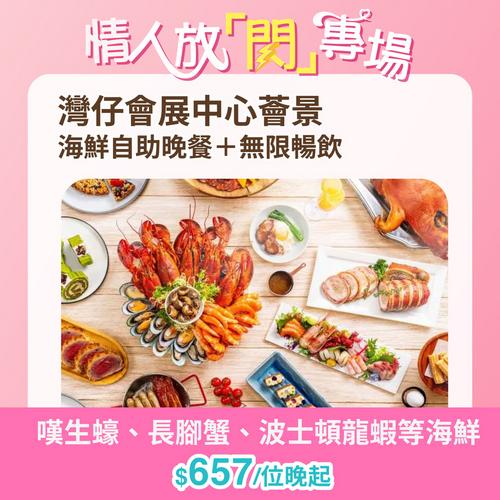 KKday 情人節浪漫餐廳精選:7 大優惠低至 $155 起,買一送一及半價合集