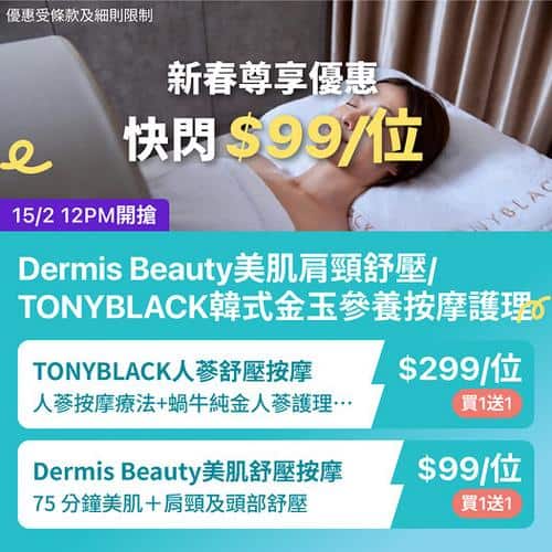 KKday 新春優惠:香港$99享受75分鐘肩頸按摩