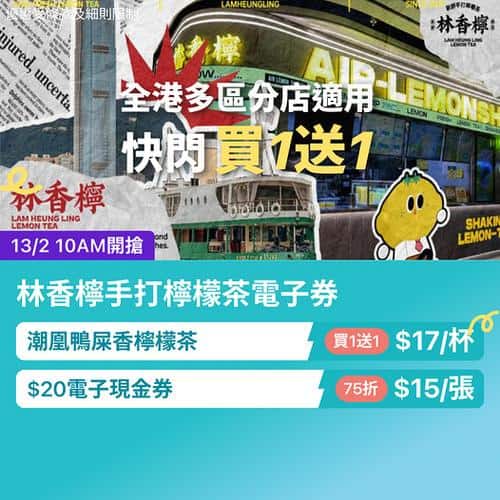 KKday 林香檸手打檸檬茶買一送一優惠 全港多區分店適用