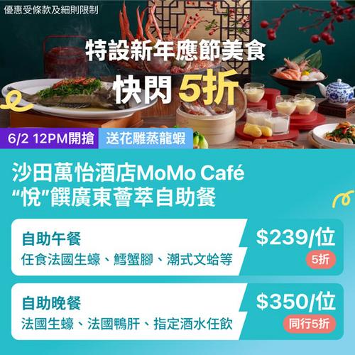 KKday 沙田美食 MoMo Café 自助餐 5折快閃優惠 低至$239任食生蠔