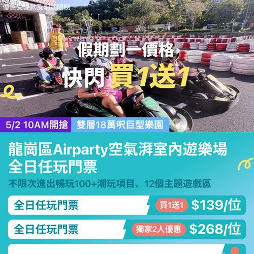 KKday 深圳龍崗 Airparty 空氣湃室內遊樂場 買一送一優惠 $139 全日任玩